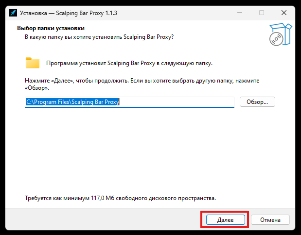 Установщик Scalping Bar Proxy — выбор папки установки