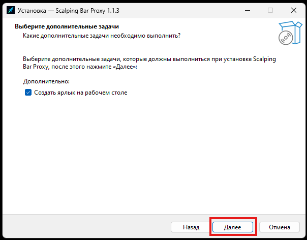 Установщик Scalping Bar Proxy — дополнительные задачи, ярлык на рабочем столе