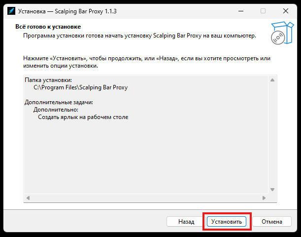 Установщик Scalping Bar Proxy — всё готово к установке, кнопка Установить