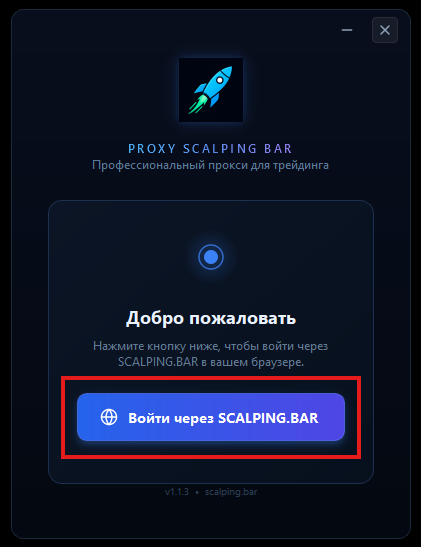 Scalping Bar Proxy — экран приветствия с кнопкой «Войти через SCALPING.BAR»
