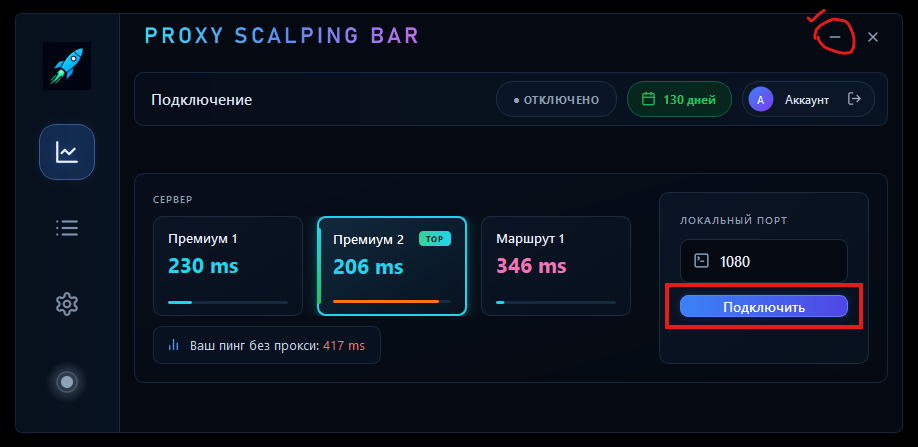Scalping Bar Proxy — выбор сервера по пингу, локальный порт 1080 и кнопка «Подключить»