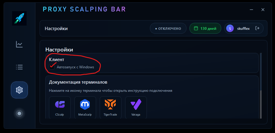 Scalping Bar Proxy — Настройки → Клиент → Автозапуск с Windows