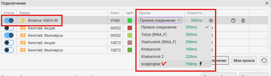 CScalp — выпадающий список Прокси с выбором scalpingbar