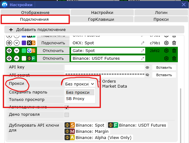 MetaScalp — вкладка Подключения, выпадающий список Прокси с выбором SB Proxy