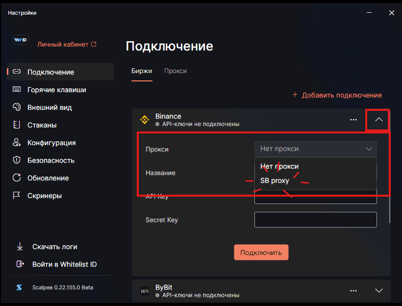 Scalpee — раскрытая карточка Binance, выпадающий список «Прокси» с выбором SB proxy
