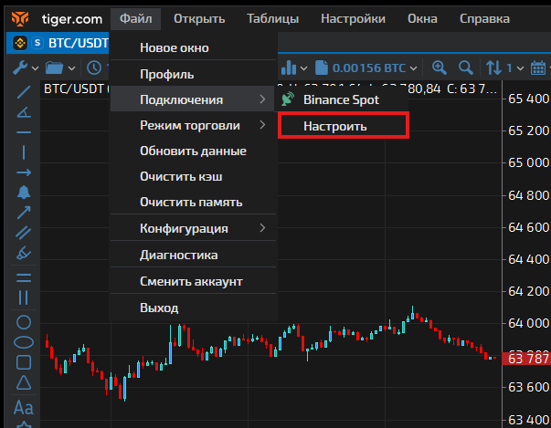 TigerTrade — Файл → Подключения → Binance Spot → Настроить