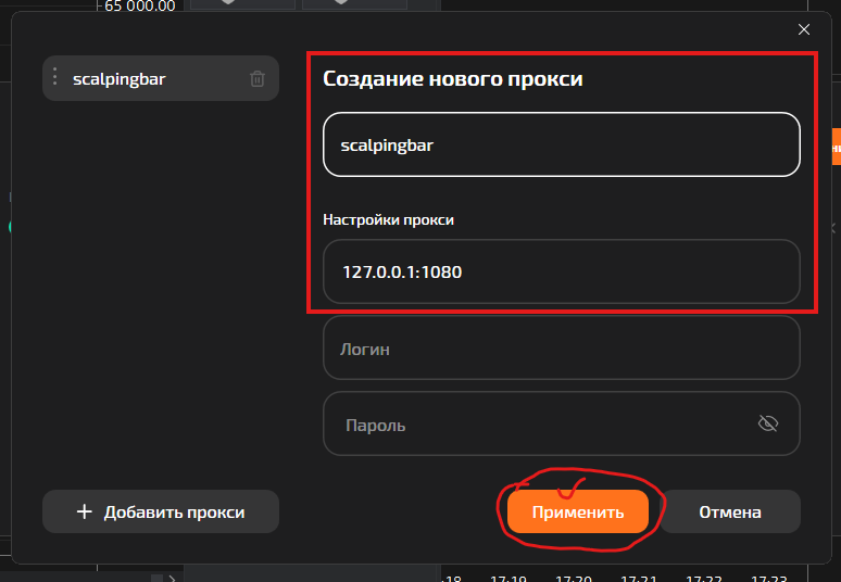 TigerTrade — форма «Создание нового прокси»: Название и Настройки прокси