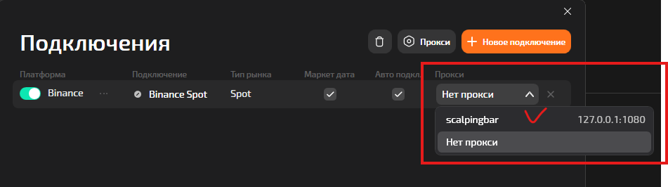 TigerTrade — выпадающий список Прокси с выбором scalpingbar 127.0.0.1:1080