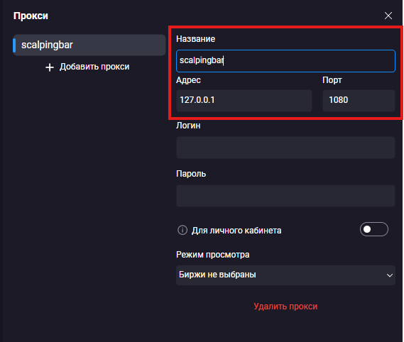 Vataga — форма прокси: Название, Адрес, Порт