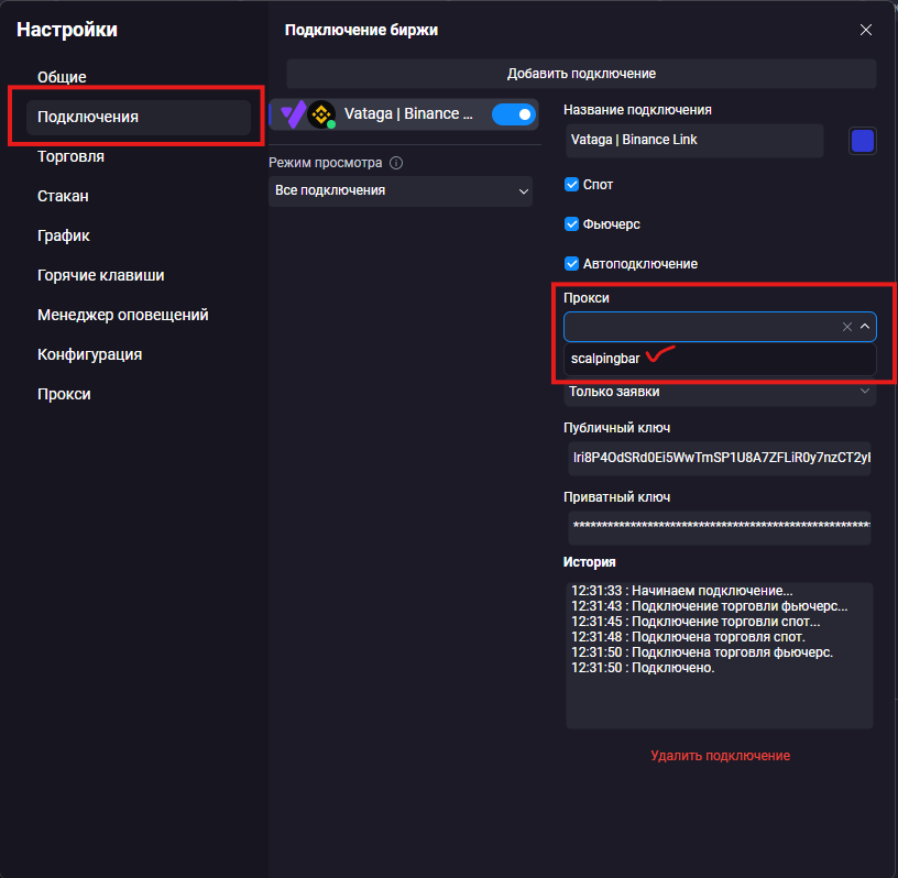 Vataga — Подключения → блок Прокси с выбором scalpingbar